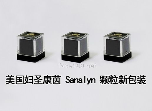 美國婦圣康茵Sanalyn粒裝