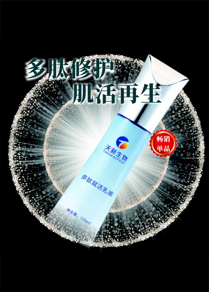 多肽賦活乳液 抗皺抗衰老現(xiàn)貨批發(fā)加工OEM