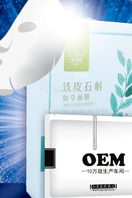 化妝品護(hù)膚品水乳霜面膜生產(chǎn)廠家 OEM / ODM