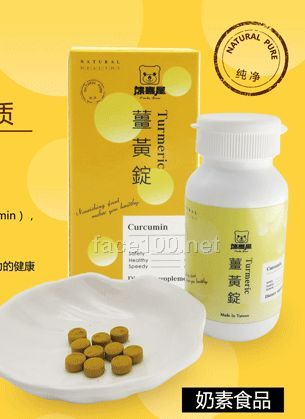 肝好讓您精神好 保護(hù)肝臟，軟化心血管/調(diào)理虛寒體質(zhì) 姜黃錠 Turmeric