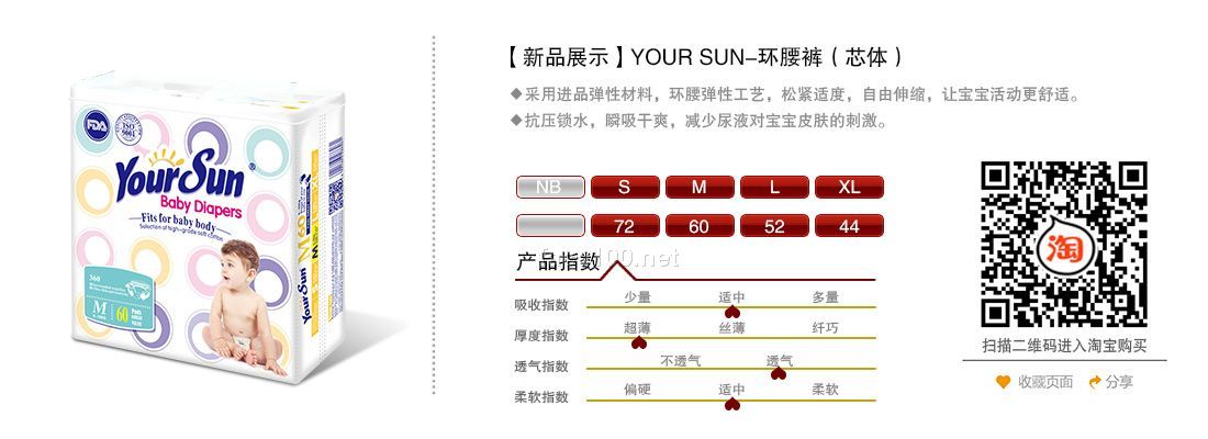 YOUR SUN-環(huán)腰褲（芯體大包）代理批發(fā)