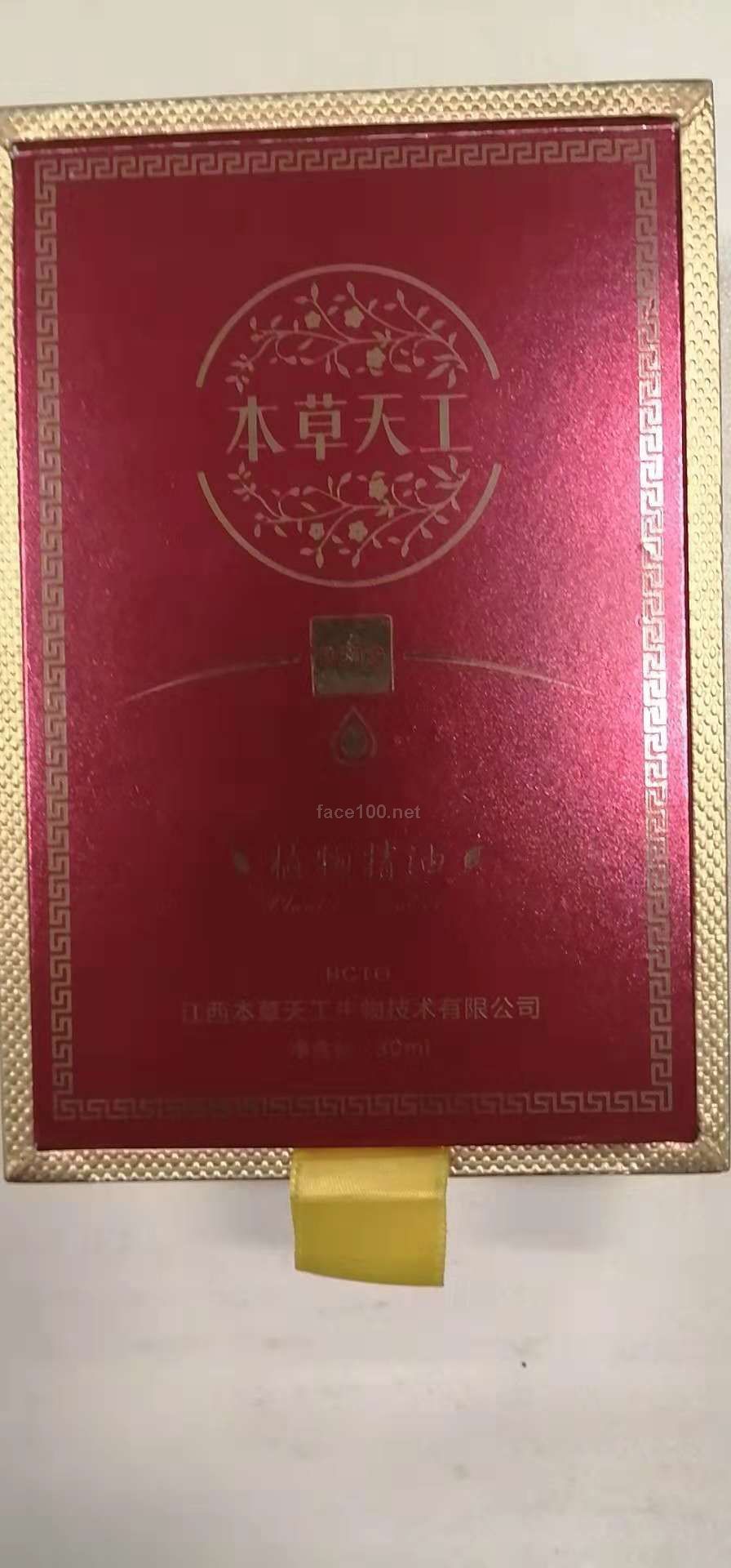 本草天工植物精油招全國(guó)代理，中藥配方提取復(fù)方修復(fù)調(diào)理身體