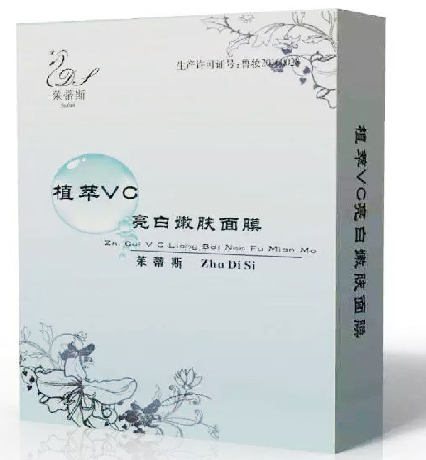 茱蒂斯 植萃VC亮白嫩膚面膜 OEM貼牌定制代理代加工