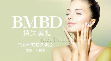 BMBD持久美妝系列