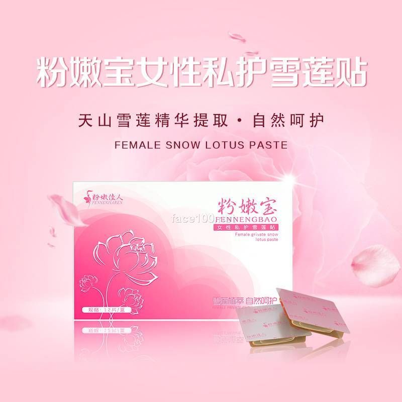 粉嫩寶女性私護(hù)雪蓮貼介紹