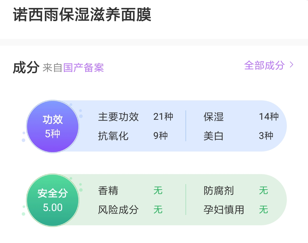 諾西雨系列面膜